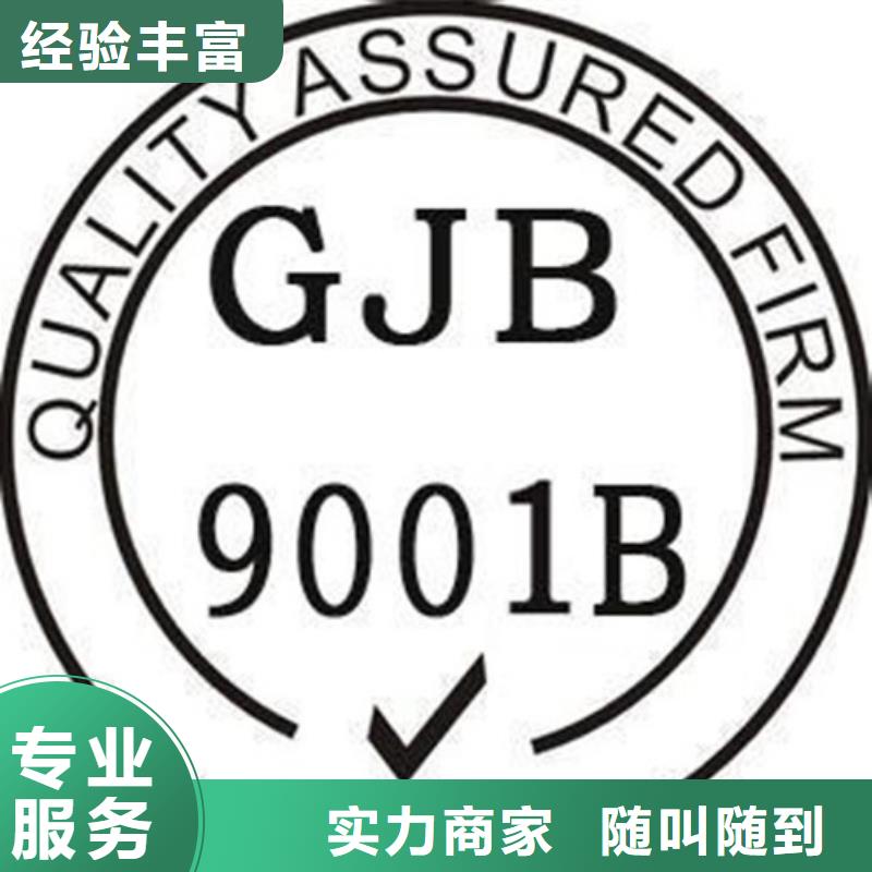 【GJB9001C认证,知识产权认证/GB29490专业公司】
