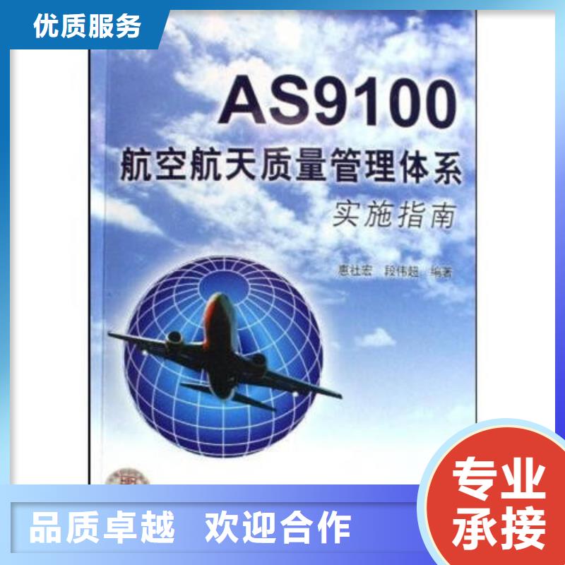 AS9100认证_GJB9001C认证信誉良好