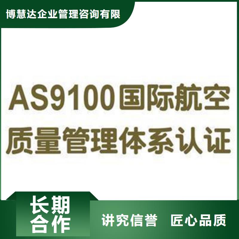 AS9100认证高性价比
