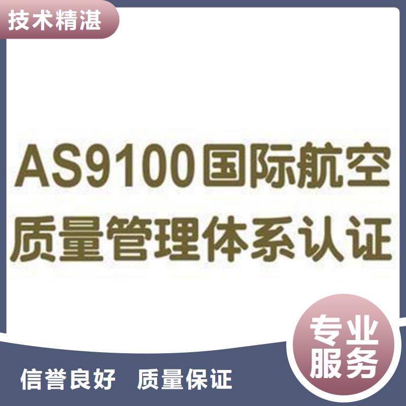 AS9100认证_GJB9001C认证信誉良好