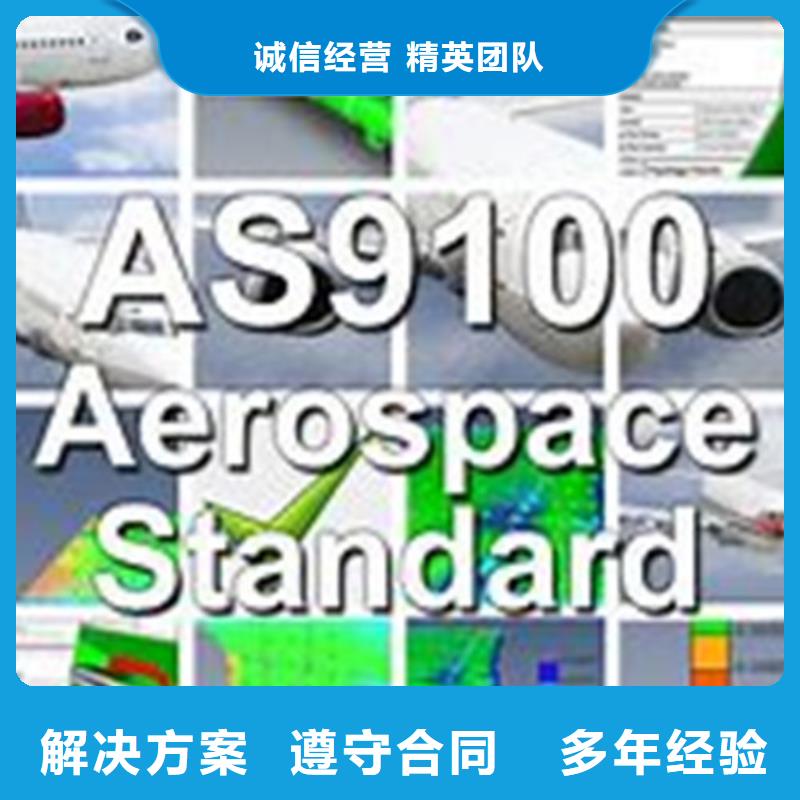 AS9100认证ISO9001\ISO9000\ISO14001认证技术好