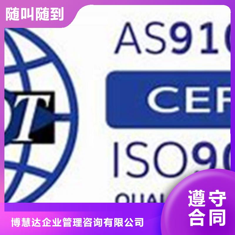 AS9100认证ISO13485认证口碑商家