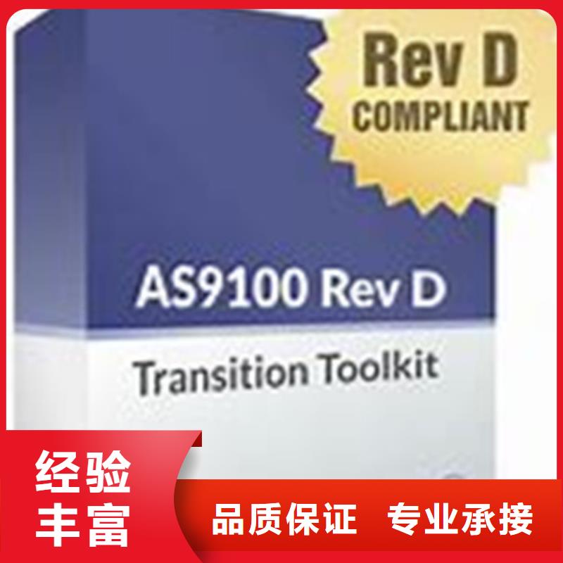 AS9100认证ISO9001\ISO9000\ISO14001认证技术好