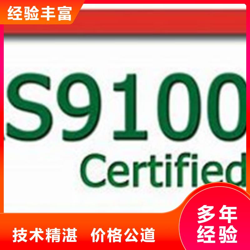 AS9100认证ISO14000\ESD防静电认证技术成熟