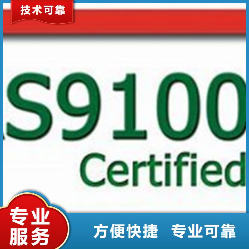 咨询[博慧达]AS9100认证-【GJB9001C认证】省钱省时