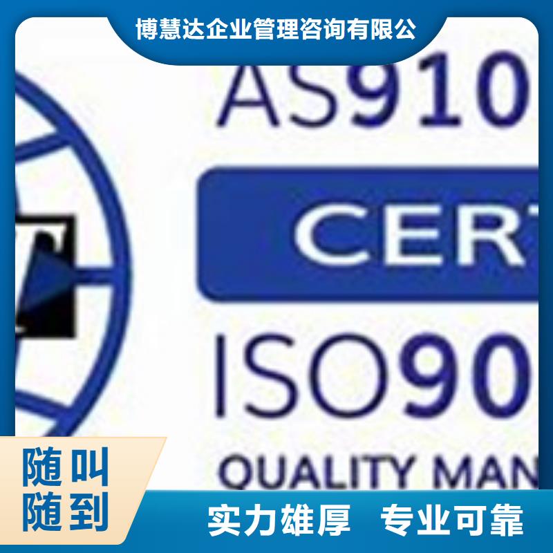 AS9100认证_GJB9001C认证信誉良好