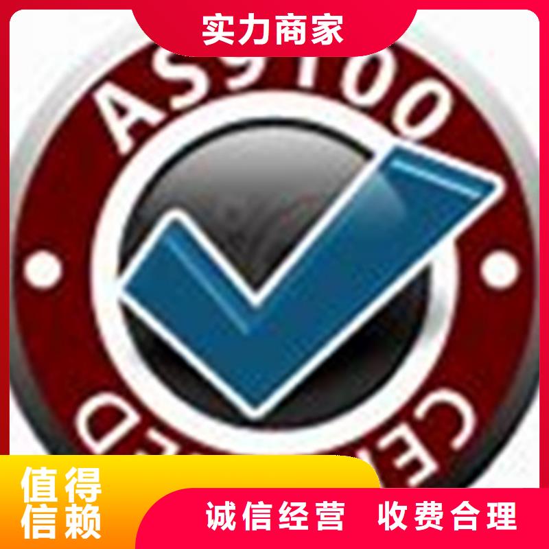 AS9100认证专业