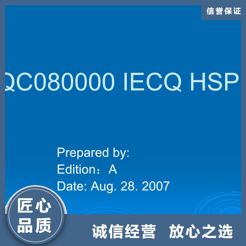 QC080000认证ISO13485认证随叫随到