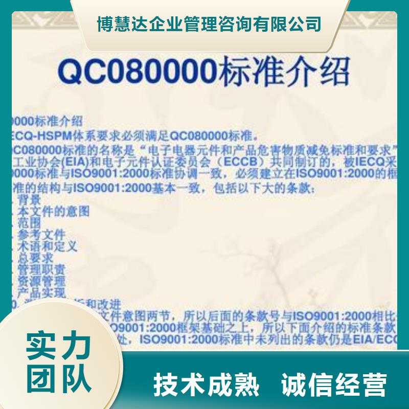 QC080000认证ISO13485认证随叫随到