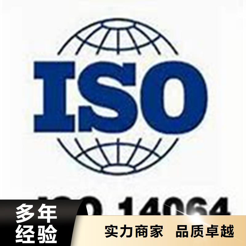 ISO14064认证ISO13485认证24小时为您服务