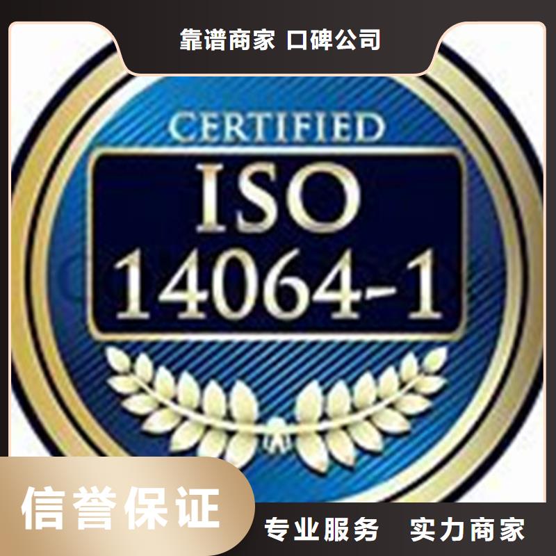 ISO14064认证【IATF16949认证】随叫随到