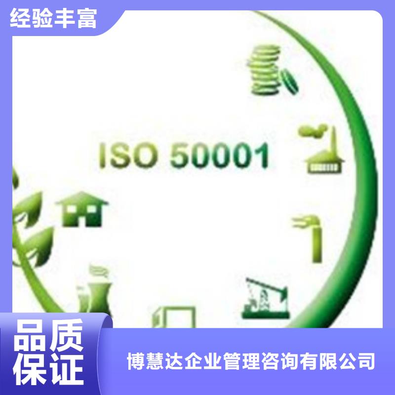 博慧达ISO50001认证【GJB9001C认证】全市24小时服务、解决方案-[本地]生产商