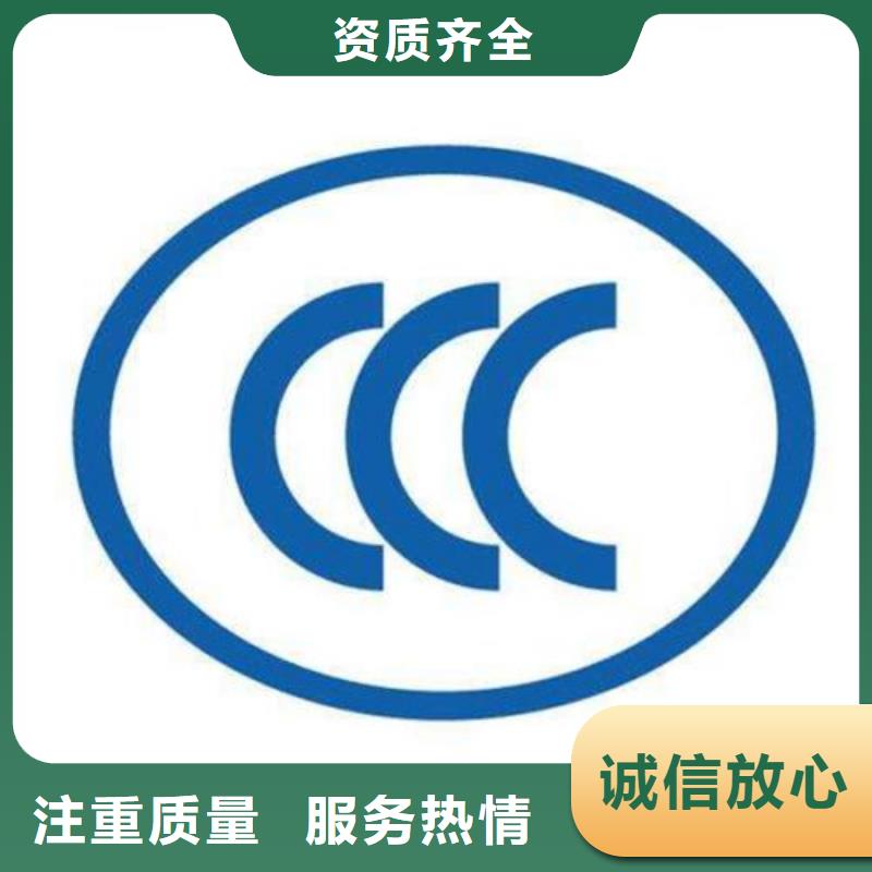 【CCC认证ISO9001\ISO9000\ISO14001认证价格低于同行】