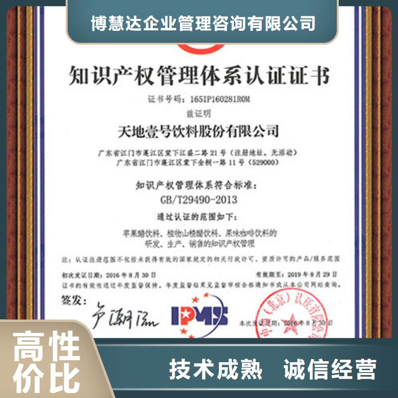 知识产权管理体系认证ISO10012认证专业