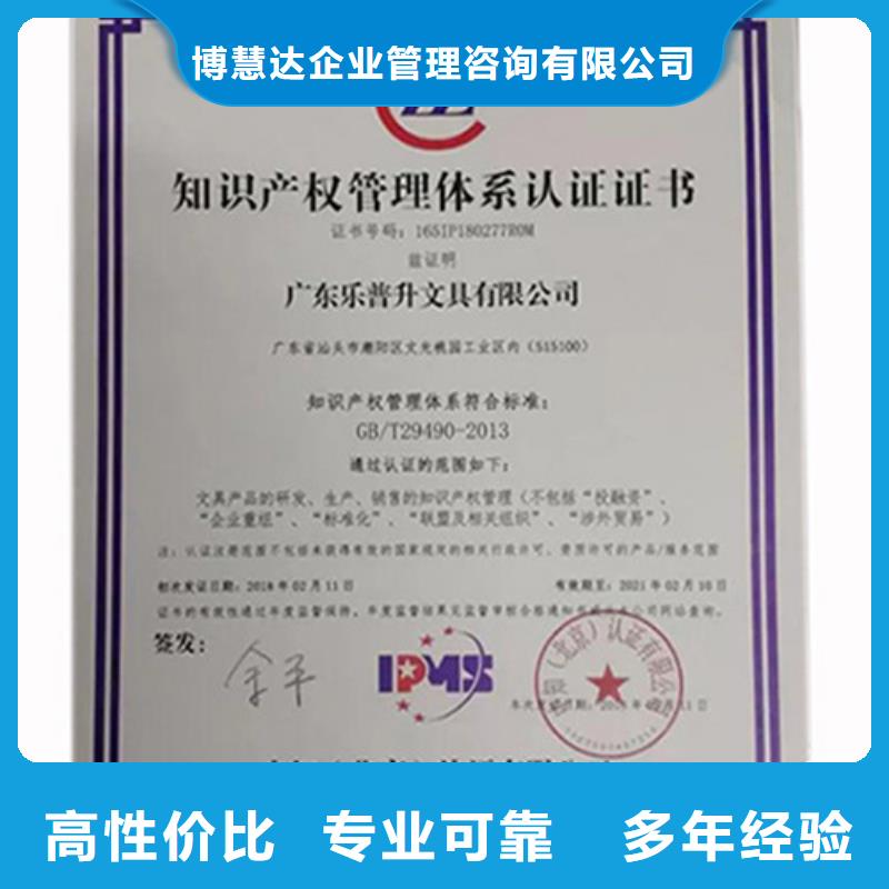 知识产权管理体系认证ISO10012认证专业