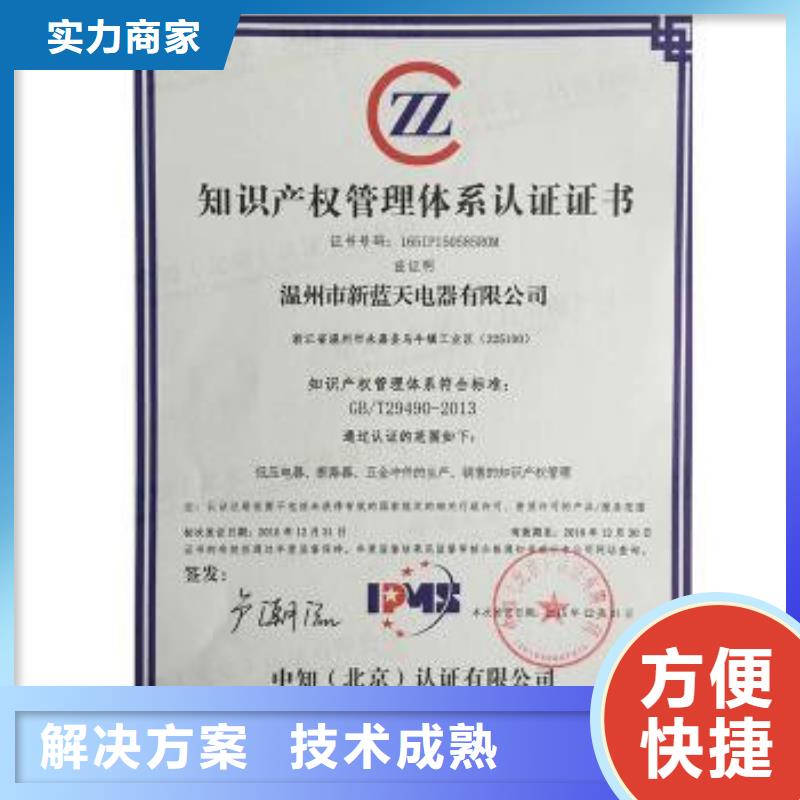 知识产权管理体系认证ISO10012认证专业