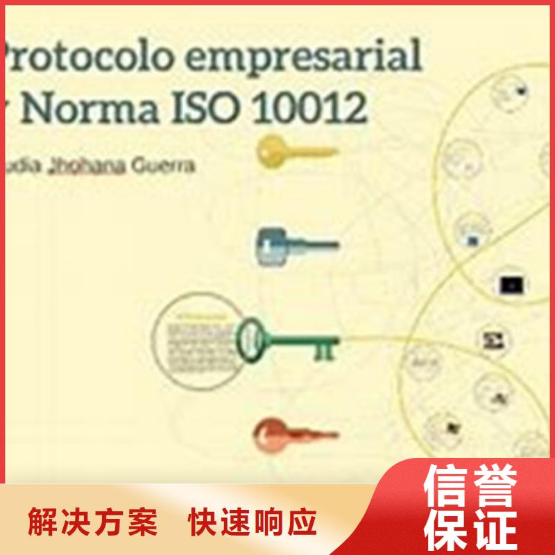 ISO10012认证_【ISO13485认证】全市24小时服务