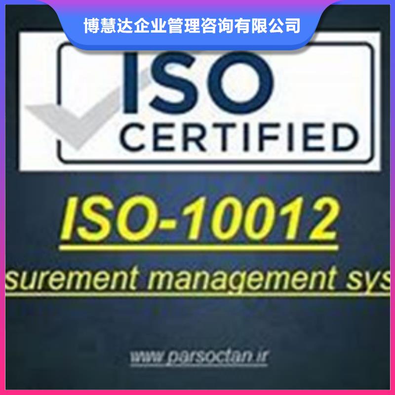 【ISO10012认证ISO13485认证专业公司】