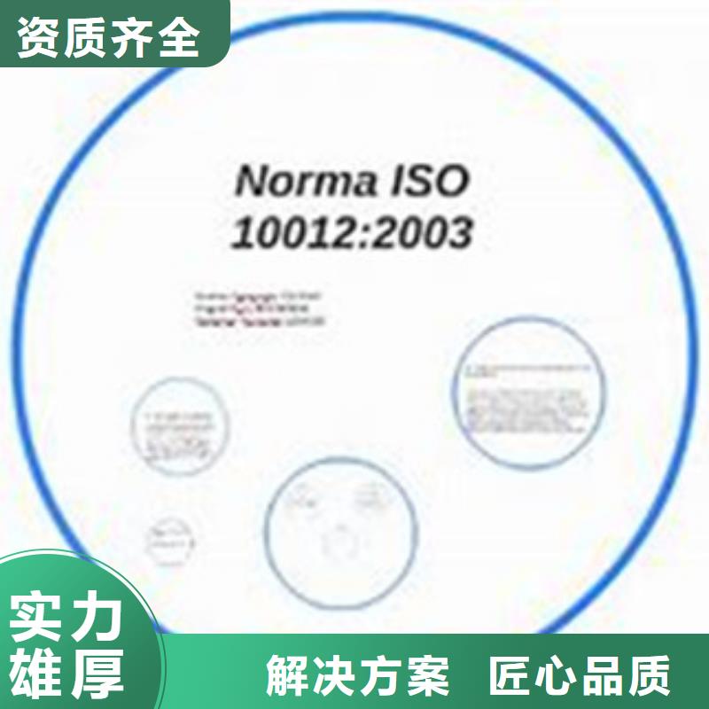 【ISO10012认证】IATF16949认证服务热情