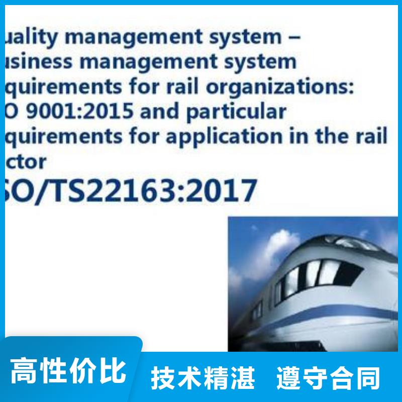 【ISO\TS22163认证】ISO9001\ISO9000\ISO14001认证诚信放心