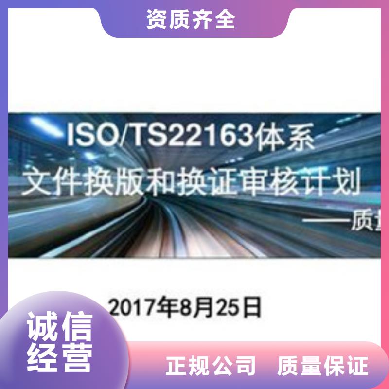 ISO\TS22163认证FSC认证诚信