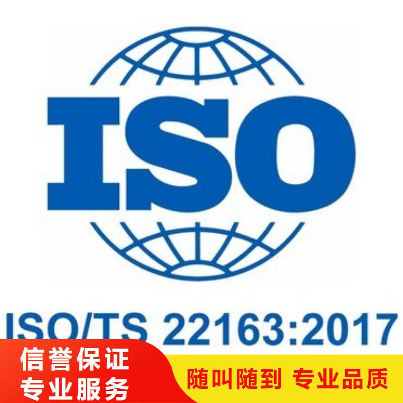 【ISO\TS22163认证】ISO13485认证诚信经营