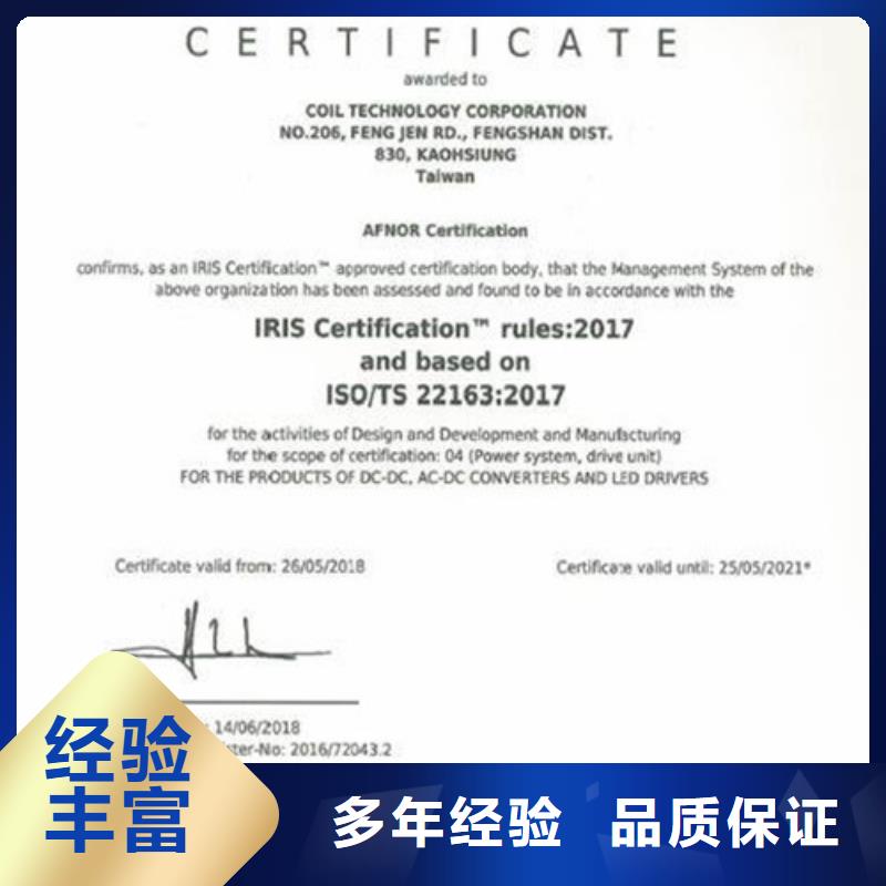 ISO\TS22163认证ISO9001\ISO9000\ISO14001认证注重质量