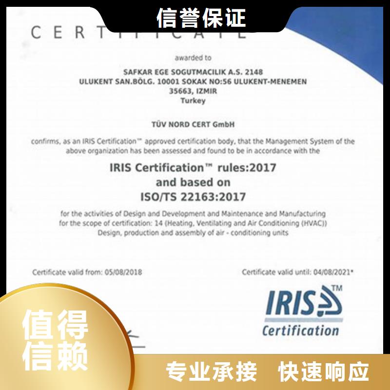 【ISO\TS22163认证】ISO9001\ISO9000\ISO14001认证诚信放心