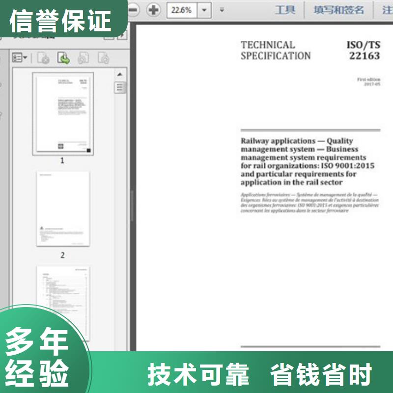 ISO\TS22163认证ISO9001\ISO9000\ISO14001认证注重质量