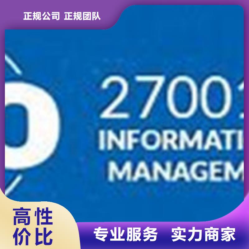 【iso27001认证】,ISO13485认证实力商家