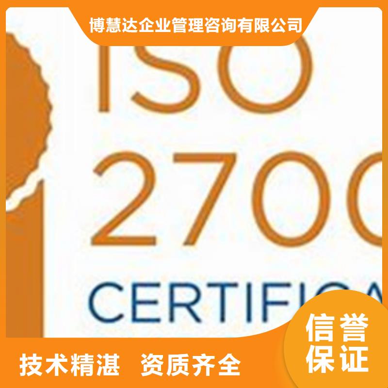 iso27001认证IATF16949认证口碑商家