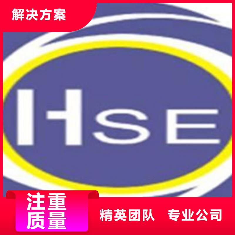 HSE认证【ISO13485认证】质优价廉