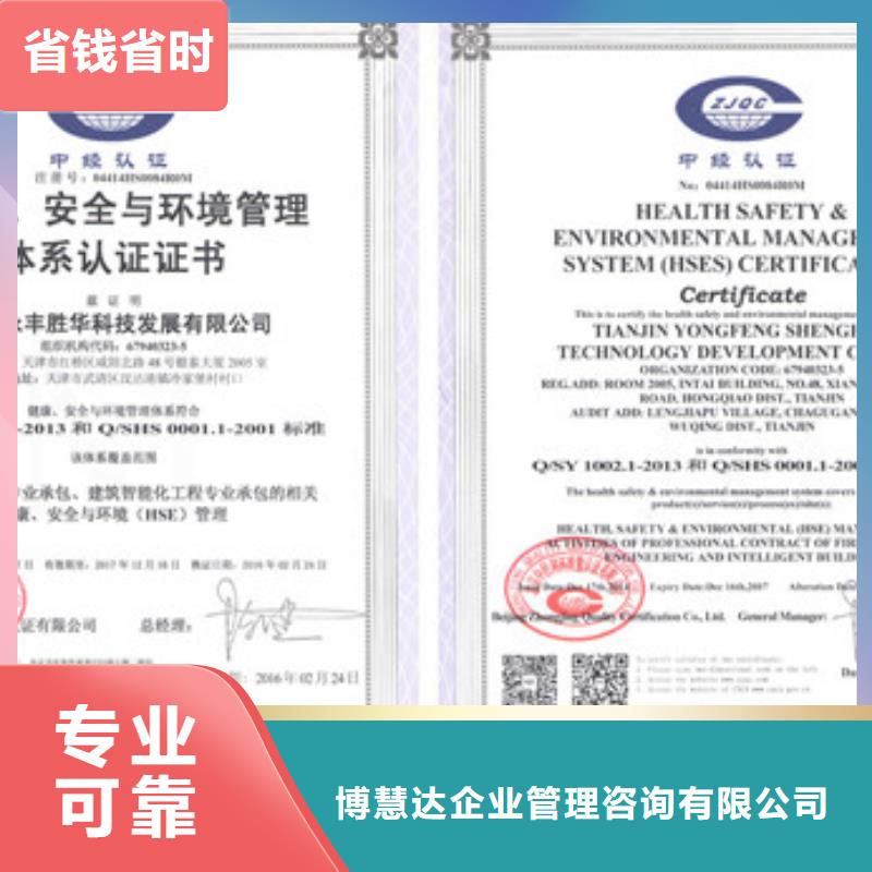 《博慧达》:HSE认证知识产权认证/GB29490多年经验长期合作-