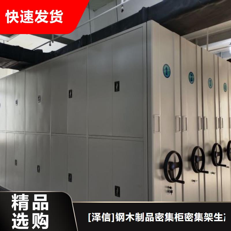 生产安装《泽信》专业生产制造闭合式档案密集柜的厂家