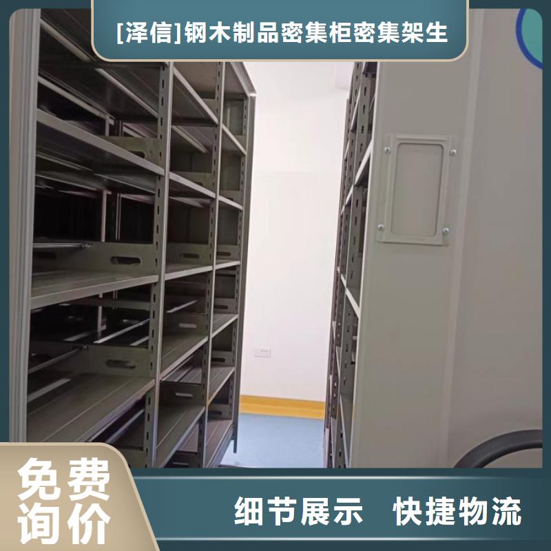 诚信遵守【泽信】智能型密集档案柜
