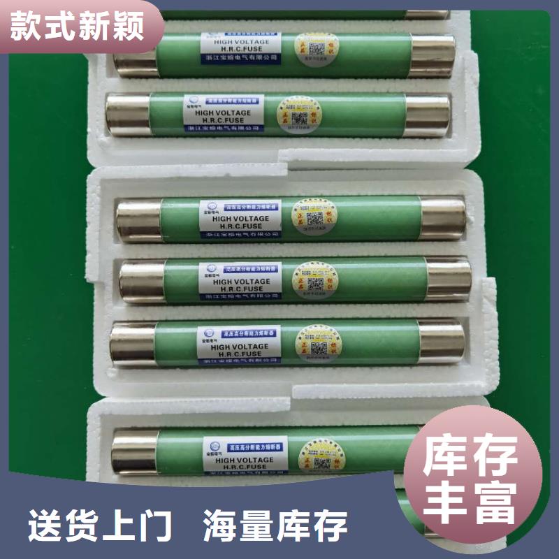 嘉兴高压限流熔断器XRNM-3.6/50A能不能加盟厂家