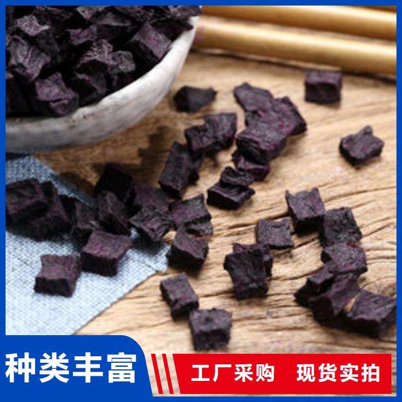 北京现货
紫甘薯丁
品质优