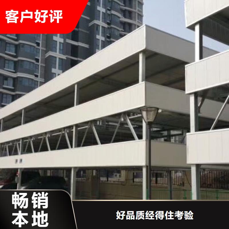 升降横移车位出租