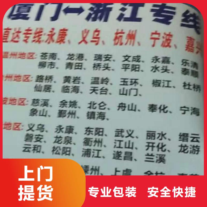 南昌货运公司】,【厦门物流专线运输公司】零担回程车