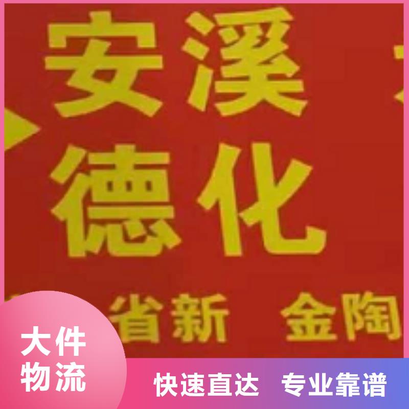 湛江货运公司】厦门到湛江货运物流专线公司冷藏大件零担搬家有坏必赔