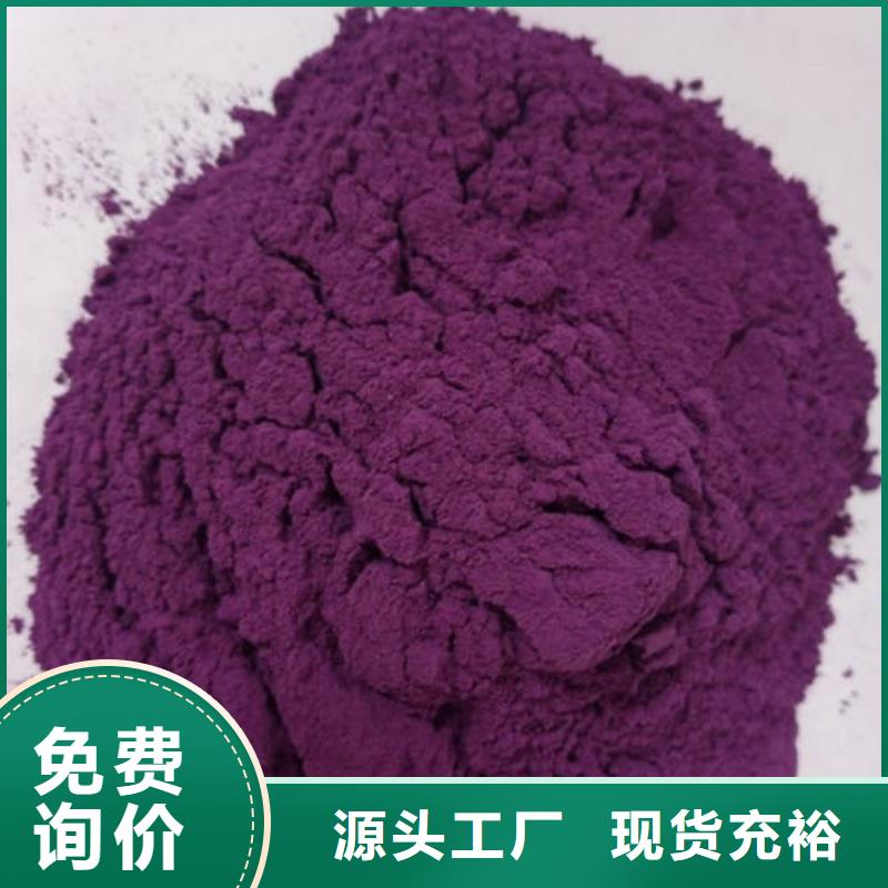 紫甘薯粉源头厂家