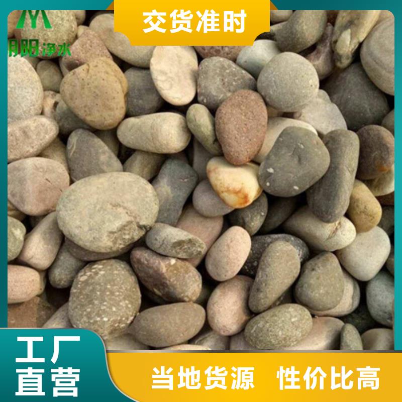 实力商家推荐明阳台湾鹅卵石滤料质量可靠-【当地】厂家