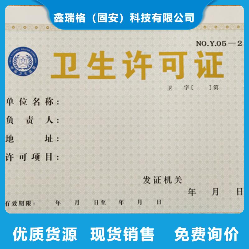 本土(鑫瑞格)新版营业执照印刷_小餐饮经营许可证定制厂家
