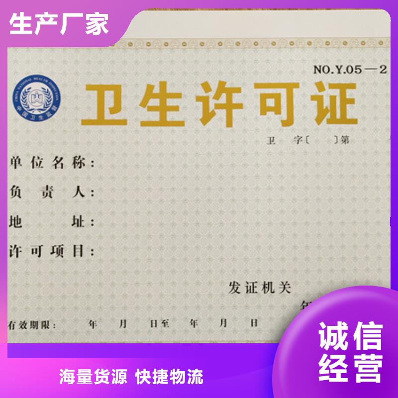 杭州食品经营核准证印刷厂家_营业性演出许可证定做