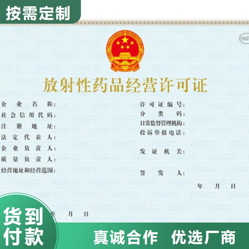 采购【鑫瑞格】新版营业执照定制动物防疫条件合格证印刷厂家 