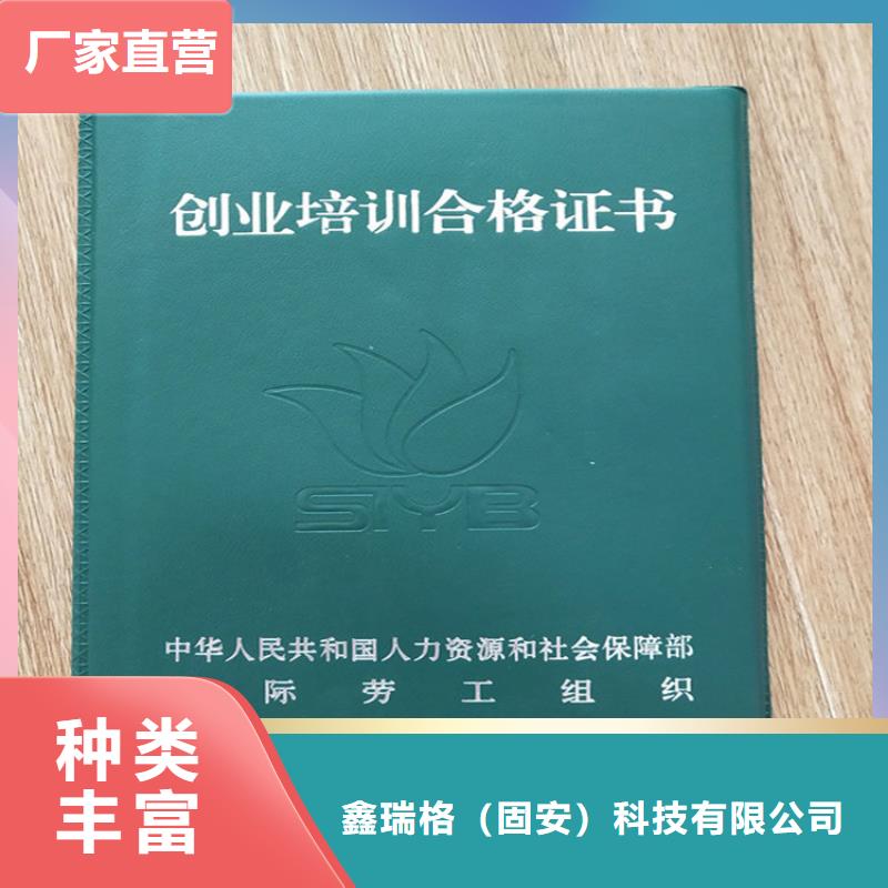 三亚防伪学会会员证印刷厂_新闻工作证印刷厂