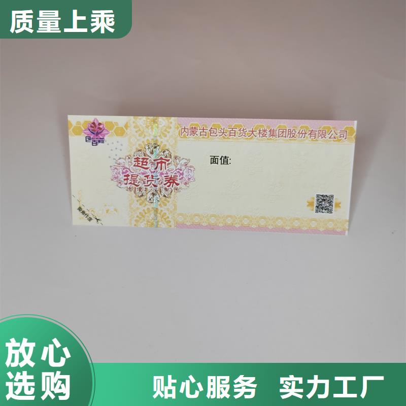 防伪劵印刷厂家粽子提货券印刷厂家制作厂家XRG