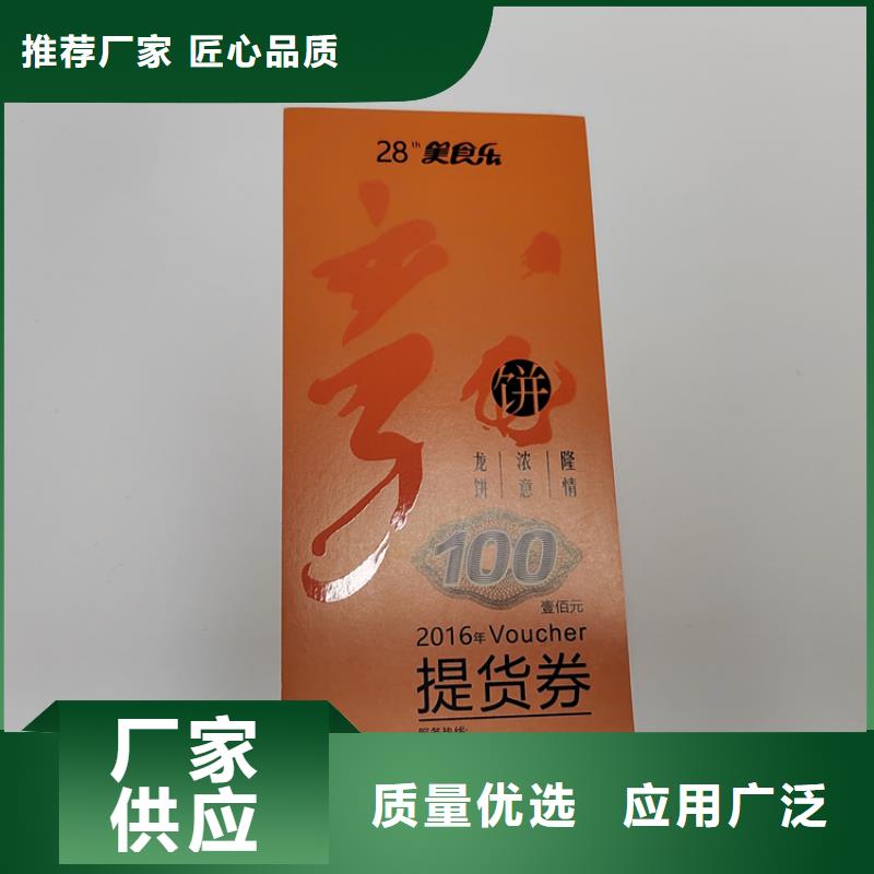 西点提货劵印刷厂家粽子优惠券印刷厂家XRG