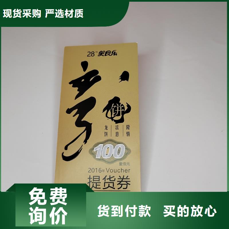 酒店优惠劵印刷厂家防伪水票印刷厂家量大价优