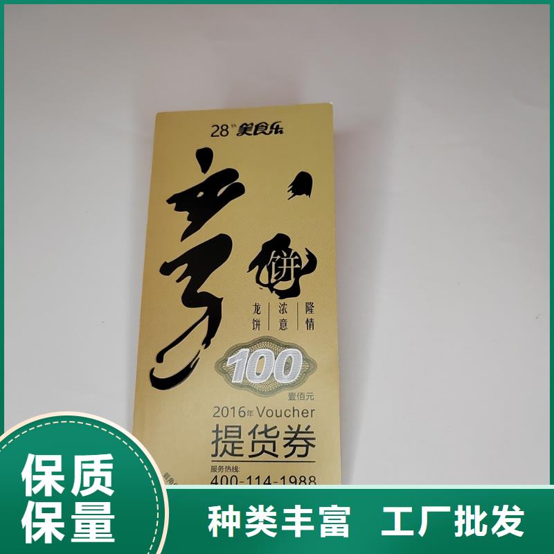 防伪换购劵印刷厂家粽子兑换券印刷厂家XRG